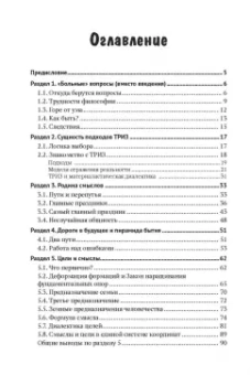 ТРИЗ и мировидение
