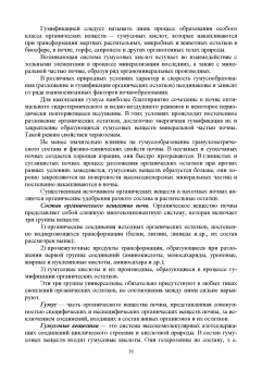 Ториков, Мельникова, Белоус: Агропочвоведение с научными основами адаптивного земледелия