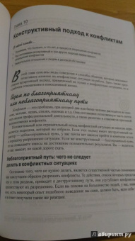 Марти Бронштейн: Умение общаться для чайников