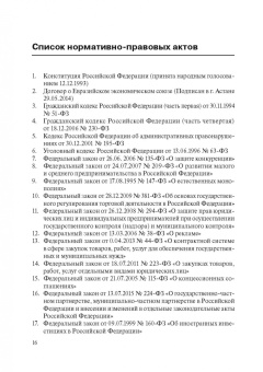 Вайпан, Егорова, Молчанов: Конкурентное право в таблицах и схемах. Учебное пособие