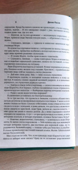 Делия Росси: Ошибка леди Эвелин