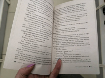 А. Финн: Женщина в окне