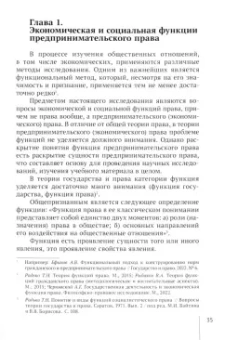 Губин, Шиткина, Вайпан: Предпринимательское право России. Взгляд в будущее. Научная школа предпринимательского права МГУ