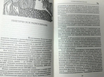 Лебедева, Дроздов, Криволуцкий: Биологическое разнообразие. Учебное пособие