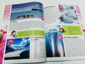 Тамара Скиба: Первая энциклопедия для мальчиков и девочек. 300 вопросов - 300 ответов