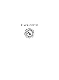 Анна Князева: Роковое золото Колчака