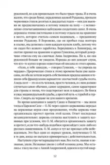 Надежда Мандельштам: Воспоминания