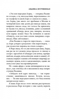 Людмила Петрушевская: Странствия по поводу смерти