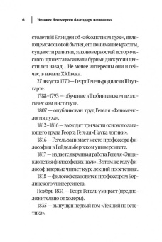 Гегель Георг Вильгельм Фридрих: Лекции по эстетике