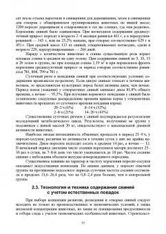 Кахикало, Фенченко, Назарченко: Технология производства и переработки продукции свиноводства. Учебник. СПО