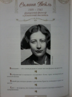 100 великих женщин. Афоризмы и высказывания