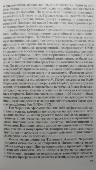 Дмитрий Медведев: Уинстон Черчилль. Последний титан