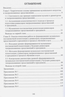 Жукова, Овсянникова: Формирование музыкально-постановочных компетенций у режиссеров театрализованных представлений