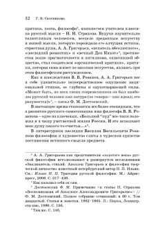 Русская художественная традиция в современной отечественной культуре. Статьи. Размышления. Том 2