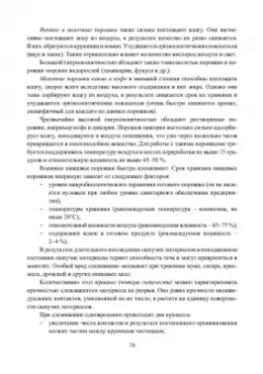 Оксана Бывалец: Технология производства пищевых порошков. Учебное пособие