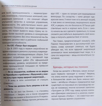 Инесса Плескачевская: Братья по лагерю. Куда ушла Восточная Европа?
