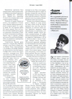 Журнал Историк. № 3 (87) Март 2022. Ни шагу назад!