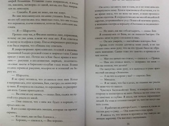Рошель Вайнштейн: Все не так закончилось