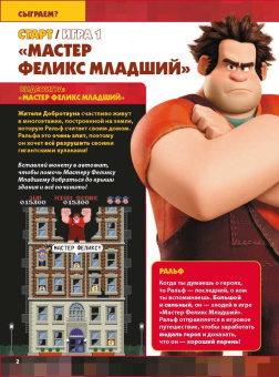 Алессандро Феррари: Ральф. Детский графический роман