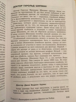 Джон Эмсли: Молекулы-убийцы, или Химический детектив