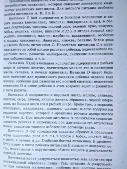 В. Киселева: Детская кухня. Книга для матерей о приготовлении пищи детям. 1955 год