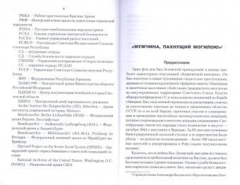 Ковтун, Жуков: Дневник карателя. Эрих фон дем Бах-Зелевский