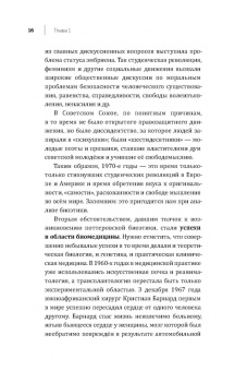 Татьяна Мишаткина: Биоэтика. Наука выживания