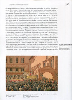 Московский Кремль XIX столетия. Древние святыни и исторические памятники. Сборник статей. Книга 1
