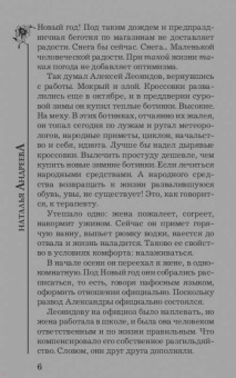 Наталья Андреева: Ничего личного