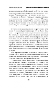 Георгий Смородинский: Серые туманы Эрантии