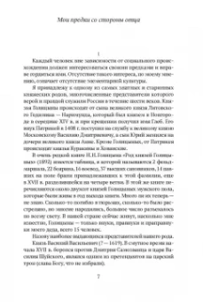 Сергей Голицын: Записки уцелевшего. Роман в жанре семейной хроники