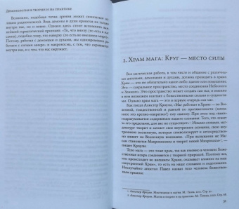Марсий Брат: Брат Марсий. Демонология. Наука и Искусство