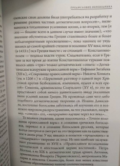 Иоанн Преподобный: Источник знания