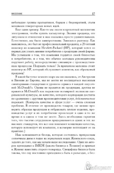 Питерс, Уотерман-мл.: В поисках совершенства:  Уроки самых успешных компаний Америки