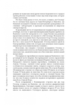Аура Койвисто: Человек и его корова. Роковая экспедиция натуралиста Георга Стеллера