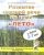 Коноваленко, Коноваленко: Развитие связной речи по теме "Лето" у детей 5-7 лет. Картинный дидактический материал