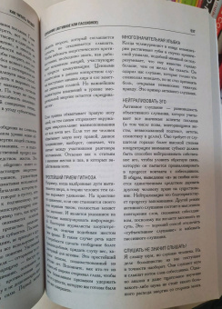 Жозеф Мессинжер: Как читать людей. Расшифровка скрытого смысла