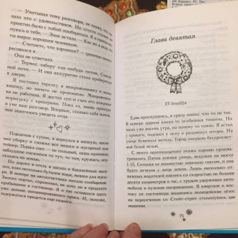 Ричард Эванс: Дневник Ноэль