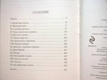 Анастасия Гор: Ковен тысячи костей