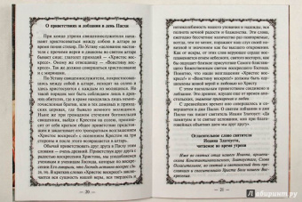 Как встретить Святую Пасху. Пасхальные богослужения. Рецепты пасхальной трапезы