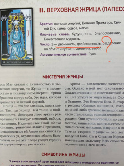 Мартин Вэлс: Таро Уэйта. Глубинная символика карт