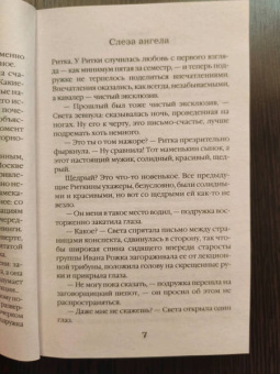 Татьяна Корсакова: Слеза ангела