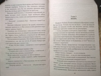 Анна Мирович: Дом Ворона