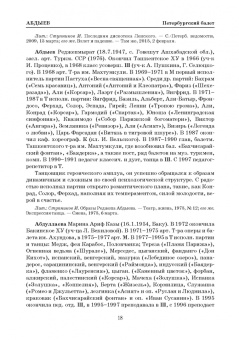 Деген, Ступников: Петербургский балет. Справочник для СПО