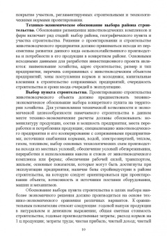 Кузнецов, Тюрин, Семенов: Зоогигиена и ветеринарная санитария на животноводческих фермах. Учебное пособие