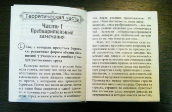 Жюль Пэйо: Воспитание воли