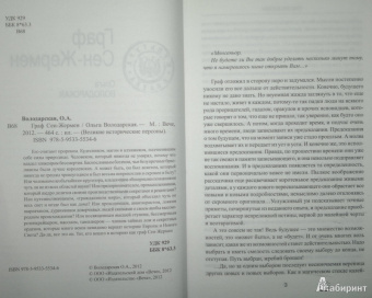 Ольга Володарская: Граф Сен-Жермен
