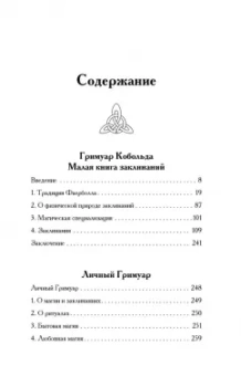 Борис Моносов: Тайная книга мага. Гримуар. Собрание заклинаний