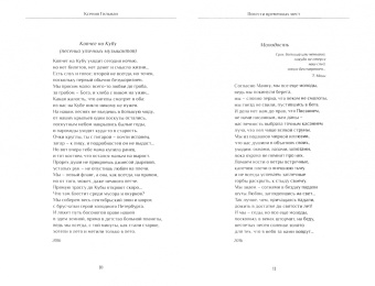 Ксения Гильман: Повести временных мест