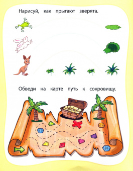 Евгения Ищук: Мои любимые прописи. Линии и узоры. Рабочая тетрадь дошкольника